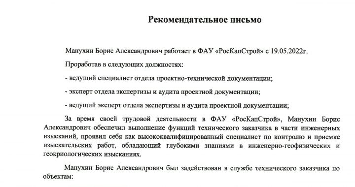 Рекомендательное письмо от службы технического заказчика