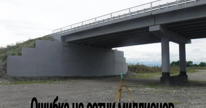 Последствие экономии на изысканиях и отсутствия контроля