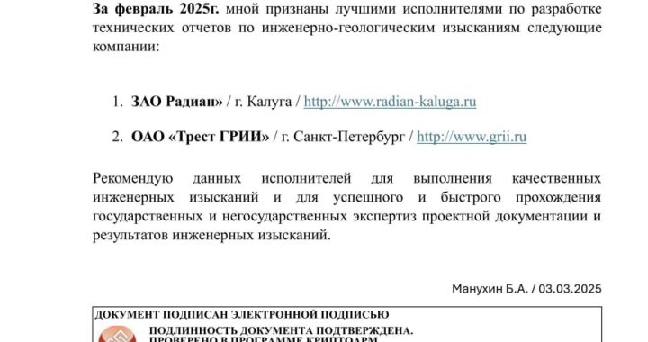 Мой ТОП лучших исполнителей изыскателей за февраль 2025г.