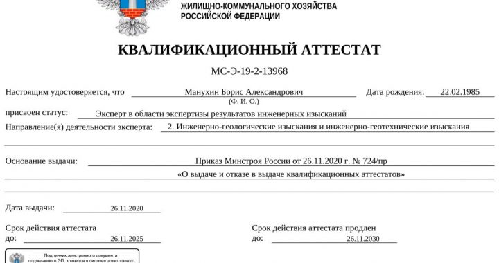 Продлил аттестат от Минстроя РФ еще на 5 лет.