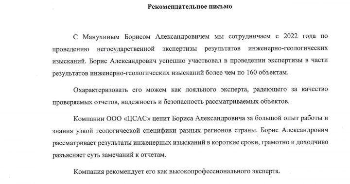 Получил рекомендательное письмо от второго своего крупного заказчика