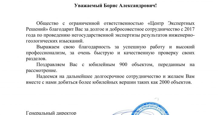 Юбилей 9 лет и 900 объектов