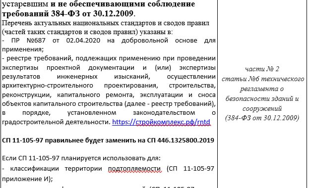 Избавляетесь от старых нормативных документов с умом.